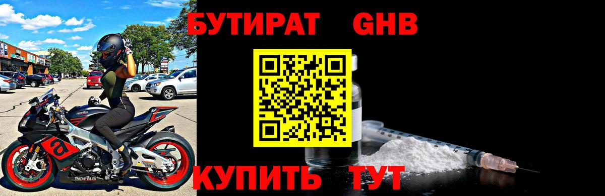 Бутират бутандиол  Вход с VPN  БУТИРАТ  Азнакаево 