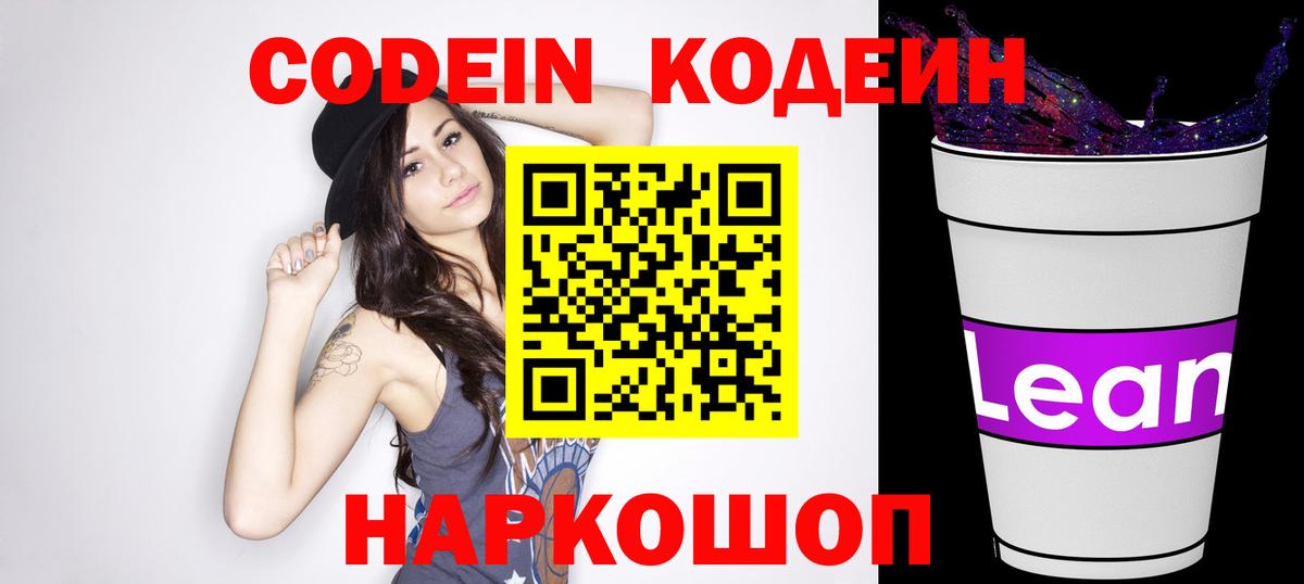 Азнакаево  Кодеин Purple Drank  Вход с VPN 