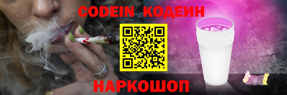 Кодеин напиток Lean (лин) Азнакаево