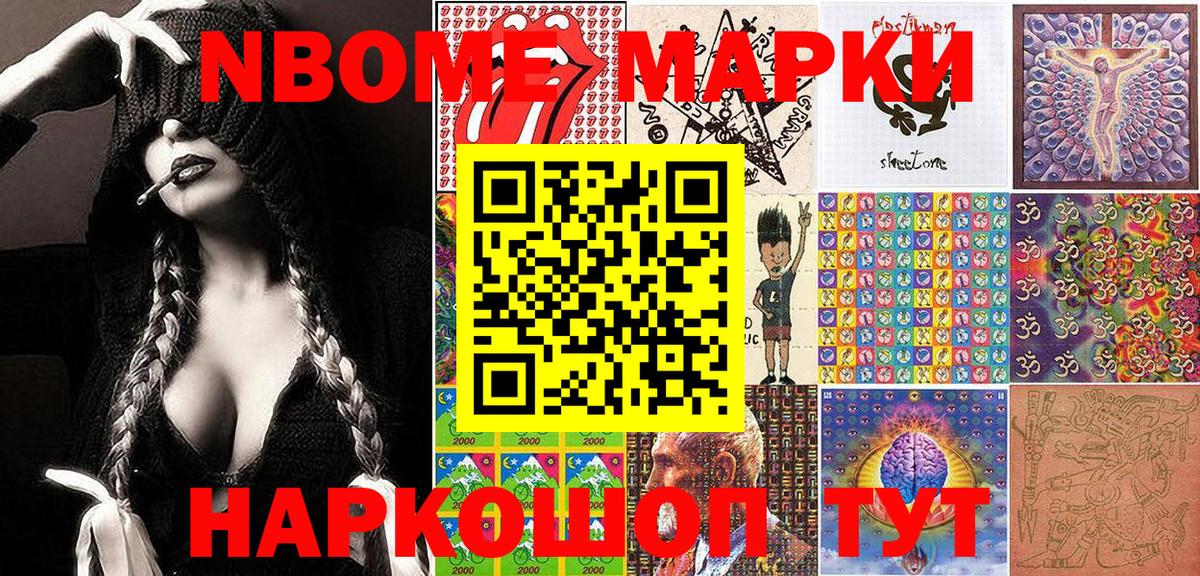 Марки NBOMe 1,8мг Азнакаево